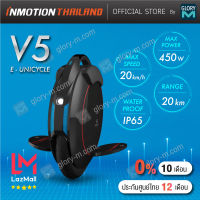 Inmotion V5 Electric Unicycle สกูตเตอร์ไฟฟ้า สกูตเตอร์ไฟฟ้าล้อเดียว จักรยานไฟฟ้าล้อเดียว มีรับประกันศูนย์ไทยแท้ 100% รับประกัน 1 ปีเต็ม ทั้งมอเตอร์และแบตเตอรี่