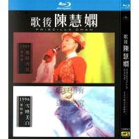 Queen Chen Huixians four classic concerts 89 + 96 + 03 + 08 1080p HD BD Blu ray 4-disc DVD