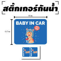 สติ้กเกอร์กันน้้ำ ติดประตู,ผนัง,กำแพง (ป้ายในรถมีเด็ก BABY IN CAR) 2 ดวง 1 แผ่น A4 [รหัส D-030]