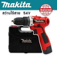 ชุดกระเป๋า #สว่านแบต #สว่านไร้สาย Makita  2 ระบบ  54V พร้อมอุปกรณ์พื้นฐาน (สีแดง)