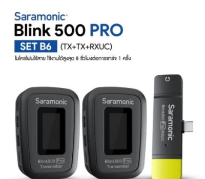 Saramonic Blink 500 Pro Set B6 (2 ตัวส่ง Lightning Type C) ประกันศูนย์ไทย