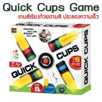 Quick Cups Game เกมส์เรียงถ้วยตามสี ฝึกสมอง ประลองความเร็ว