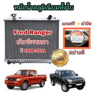 หม้อน้ำอลูมิเนียมทั้งใบ หนา 40 มม. 2 ช่องแท้ แถมฟรีฝาหม้อน้ำ Ford Ranger ฟอร์ด เรนเจอร์ เกียร์ธรรมดา ปี 1998-2011 (Coco)