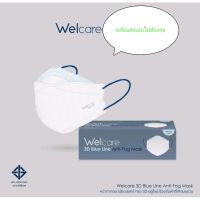 Welcare 3D Blue Line Anti-Fog Maskหน้ากากอนามัยเวลแคร์ ทรง 3D บลูไลน์ ป้องกันฝ้าที่เกิดบนแว่น