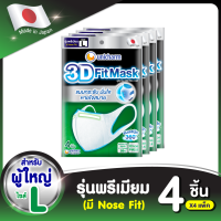 3D Mask ทรีดี มาสก์ หน้ากากอนามัยสำหรับผู้ใหญ่ ขนาดL-4ชิ้น *4 แพ็ค