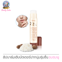 ลิปมัน ฟาริส 72% เชียบัตเตอร์ มอยส์เจอร์ ลิป ทรีทเมนท์ / Faris 72% Shea Butter Moisture Lip Treatment