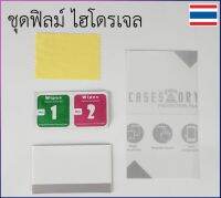 ชุดฟิลม์กันรอย รีโมท โดรนเกษตร แบบไฮโดรเจลใส หรือ ผิวด้าน ใช้ได้ ทั้งรีโมท SKYDROID H12 , รีโมท  T10 T20 T30