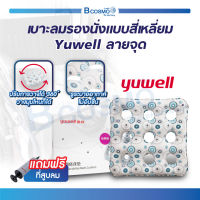 Yuwell เบาะลมรองนั่ง แบบสี่เหลี่ยม Anti-Decubitus Beds Cushion