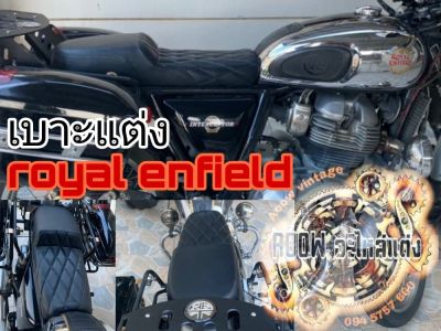 เบาะแต่ง royal enfield interceptor 650 cc เบาะre650 เบาะตรงรุ่นโรยัลเอ็นฟิลด์ (เหมาะสำหรับรถมอเตอร์ไซต์สไตล์วินเทจ) รุ่น royal enfield