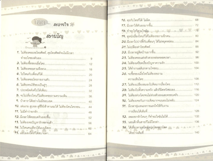 หนังสือแนะนำ-อยู่แบบโสดๆๆ-ข้อดีในชีวิตของ-โสดสบายใจ