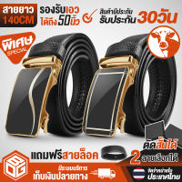 BOG SHOP เข็มขัด เข็มขัดหนังวัว ยาว 140CM รองรับได้ถึง 50 นิ้ว ตัดสั้นได้ B-51 / B-61 มี 2 ลายให้เลือก แถมสายล็อคเข็มขัดฟรี เข็มขัดผู้ชาย เข็มขัดล็อคอัตโนมัติ หัวเข็มขัดอัตโนมัติ