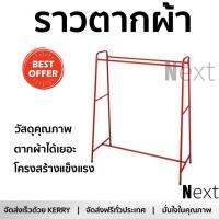 ขายดี ราวตากผ้า ราวแขวนผ้า  ราวตากผ้า เหล็กบาร์คู่ 104x45x142cm MP | MP | 1022 ตากผ้าได้เยอะ โครงสร้างแข็งแรง ทนทาน ไม่เป็นสนิม Cloth Racks จัดส่งฟรี Kerry ทั่วประเทศ