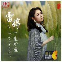 GISU MALL-Genuine new 华语发烧女声国语粤语 雷婷 “一生所爱” Lei Ting Mandarin Cantonese Album HI-FI Audition Vocal Classic 1CD