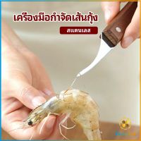 TookJai มีดแกะกุ้ง มีดแกะเปลือกกุ้ง มีดดึงไส้กุ้ง  shrimp thread knife