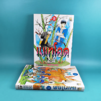 เมเทโอด คนพันธุ์อุกาบาต เล่ม 1-2