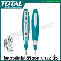 โปรโมชั่น++ Total ไขควงเช็คไฟ ดิจิตอล 5.1/2 นิ้ว รุ่น THT292201 / THT1909 ( Voltage Tester ) - ไขควงลองไฟ ไขควงทดสอบไฟ ทดสอบกระแสไฟ ไขควงวัดไฟ ราคาถูก เครื่องวัดไฟฟ้า เครื่องวัดกระแสไฟฟ้า ไฟฟ้า  เครื่องมือช่าง