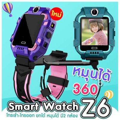 Kidmo ยกได้/หมุนได้ 360 องศา【เมนูไทย】Smart Watch Z6 นาาฬิกา สมาทวอช ไอโม่ imoรุ่นใหม่ นาฬิกาโทรศัพท์ นาฬิกาเด็ก มีเก็บเงินปลาย