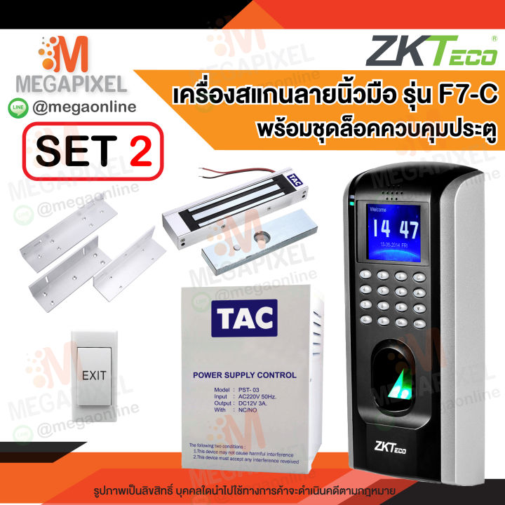 zkteco-เครื่องสแกนลายนิ้วมือ-รุ่น-f7-c-ควบคุมประตู-เข้า-ออก-หอพัก-บ้าน-คอนโด-ชุดล็อคควบคุมประตู-access-control-magnetic-lock-350-ปอนด์-กลอนแม่เหล็กไฟฟ้า-sf200