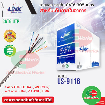 Link สายแลน ภายในอาคาร CAT6 UTP ULTRA 600MHz 305m Indoor LINK US-9116 สายยาว 305 เมตร  /   ไทยอิเล็คทริคเวิร์ค Thaielectricworks