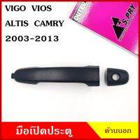 S.PRY มือเปิด ประตู ด้านนอก A150 A157 โตโยต้า TOYOTA VIGO วีโก้ VIOS วีออส ALTIS อัลติส CAMRY แคมรี่ 2003-2013 สีดำ ซ้ายขวาใช้เหมือนกัน มี/ไม่มีรูกุญแจ