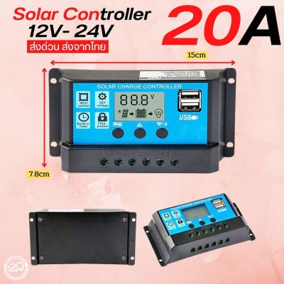 20A คอนโทรลเลอร์ Solar Charge Controller แผงควบคุมsolar cell