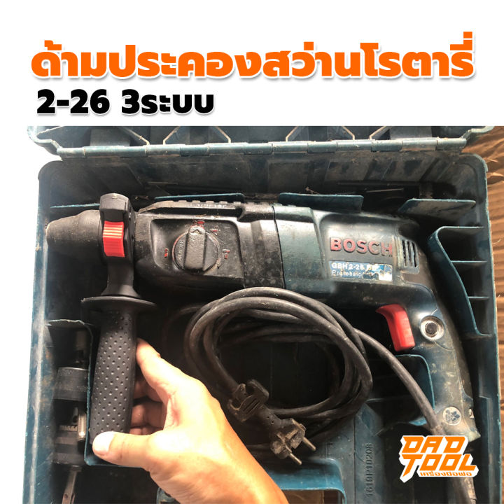 ด้ามประคองสว่าน-ด้ามข้าง-สว่านโรตารี่-2-26-3ระบบ-สำหรับ-สว่านโรตารี่-bosch-บ๊อช-bosta-masaki-และ-อื่นๆ-เครื่องมือพ่อ