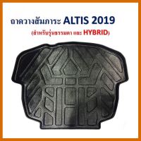 ถาดท้าย Toyota Altis 2019