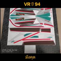 สติ๊กเกอร์ VR สีมังคุด ปี 1994