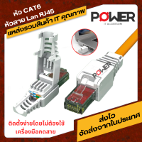 หัวสาย Lan RJ45 CAT6  ติดตั้งง่ายโดยไม่ต้องใช้เครื่องมือกดสาย