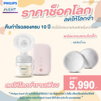 ของแท้ศูนย์ไทย100% Philips Avent (ฟิลิปส์ เอเว้นท์) เครื่องปั๊มไฟฟ้าแบบปั๊มเดี่ยว รุ่น Plus พกพาใช้กับพาวเวอร์แบงค์ได้ (SCF391/11)