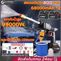 ?ทดลองฟรี? GARNIM เครื่องฉีดน้ำแรงดันสูงไร้สาย 48V แบตเตอรี่ที่พลังแรง อุปกรณ์ครบ ทำโฟมได้ ล้างรถ ล้างพื้น รดน้ำต้นไม้ เครื่องฉีดน้ำไร้สาย