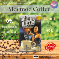 ☕️แม่มด คอฟฟี่ ✅พร้อมส่ง✅ Maemod Coffee กาแฟปรุงสำเร็จชนิดผง 22in1 (กาแฟสูตรเจ) 10 ซอง / กล่อง☕️