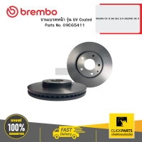 BREMBO 09C65411 จานเบรคหน้า รุ่น UV Coated MAZDA CX-5 (KE GH) 2.0 (KEEFW) OE 0