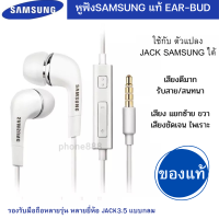 หูฟัง EAR PHONE SAMSUNG GALAXY แท้100% original จาก samsung   มีปุ่มรับสายโทรศัพท์ และปรับเพิ่ม-ลดระดับเสียง