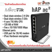 พร้อมส่ง! Mikrotik hAP ac² (RBD52G-5HacD2HnD-TC) Dual-Concurrent 2.4/5GHz AP, 802.11a/b/g/n/ac, Five Gigabit Ethernet ports