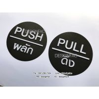 # ป้ายดึง ป้ายผลักประตู ป้ายPULL ป้ายPUSH  (1ชุด ได้ 2ชิ้น)ป้ายอะคริลิคป้ายมินิมอลโมเดิร์นนูนสวยมีมิติ Designfac บริการเก็บเงินปลายทาง