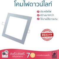 โคมไฟดาวไลท์ โคมไฟเพดาน โคมไฟดาวน์ไลท์ RSPL105LED6WDL L&amp;E AL/PLWH4"SQ | L&amp;E | RSPL105 20-A0071 สว่างกว่าเดิม กินไฟน้อยกว่าหลอดทั่วไป ไม่ร้อน ใช้งานได้ยาวนาน