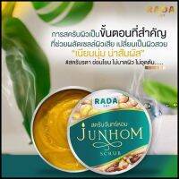 สครับ จันทร์หอม คนท้องสามารถใช้ได้ อ่อนโยน ปลอดภัย