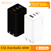 [แพ็คส่งเร็ว1วัน]  Eloop C12 GaN หัวชาร์จเร็ว 3 พอร์ต PD 65W QC 4.0 Apapter อแดปเตอร์ หัวชาร์จ Type C Notebook Laptop มือถือ สมาร์ทโฟน Samsung Huawei