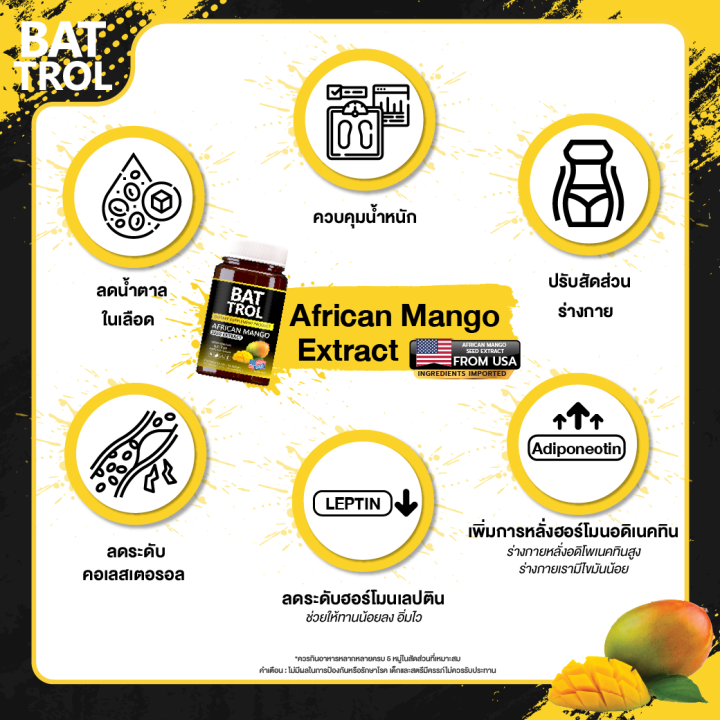 bat-trol-african-mango-seed-extract-แบท-โทรล-เมล็ดมะม่วงแอฟริกัน-คุมหิว-อิ่มนาน