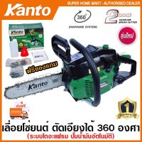 Kanto เลื่อยยนต์ 2 จังหวะ 0.9 แรงม้า บาร์ 11.5 นิ้ว ( โซ่ 3 เส้น ) รุ่น KT-CS1900Di ( เลื่อยโซ่ ) - ตัดเอียงได้ 360 องศา ตัดไม้ ตัดต้นไม้