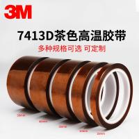 3m ?7413D high temperature tape gold finger brown resistant polyimide 3D printing insulating glue