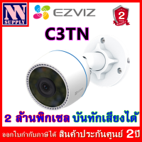 Ezviz  รุ่น C3TN 2MP Smart Wi-Fi Camera บันทึกเสียงได้