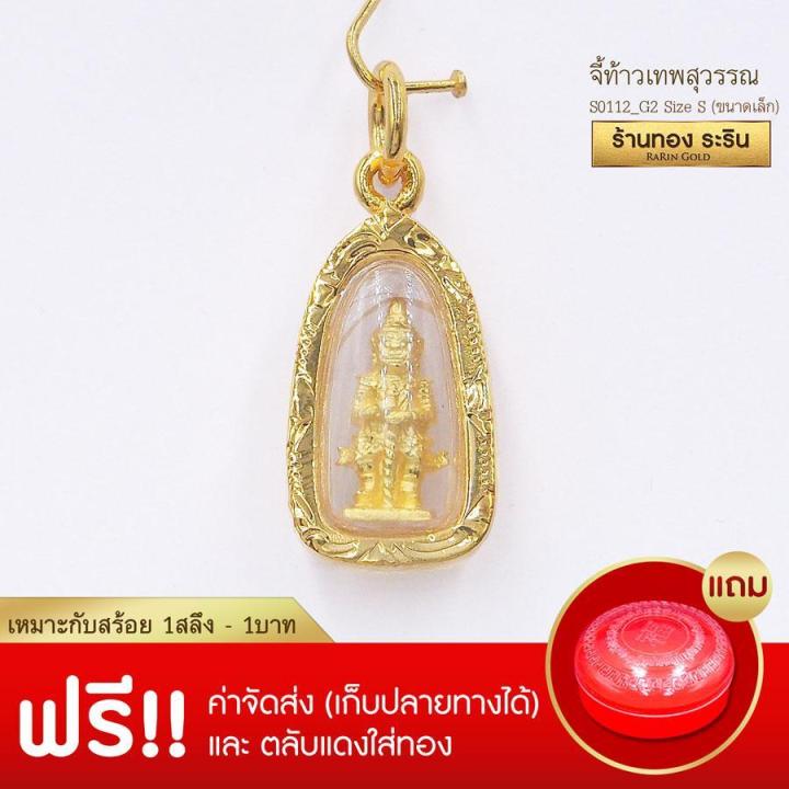 raringold-รุ่น-s0112-g-จี้ท้าวเวสสุวรรณ-ขนาดเล็ก-จี้พระทองคำ-กว้าง1-1-x-สูง2-ซม-จี้สร้อยคอ-พระเครื่อง