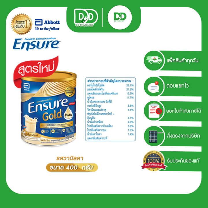 ensure-นมผงเอนชัวร์-อาหารสูตรครบถ้วนทางการแพทย์-นมพง-นมผู้ป่วยพักฟื้น-นมผู้สูง-ขนาด-400g-กระป๋องเล็ก