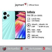 Infinix Hot 30 (8/128GB) (รับประกันศูนย์ 1 ปี) By Jaymart (ทางร้านจะทำการ Activate แกะเช็คสภาพสินค้าก่อนนำส่ง ประกันยึดจากใบเสร็จที่ได้รับ)