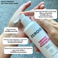 รวม Zeroid Serum, Moisturizer, Repair-C, Toner, Ampoule