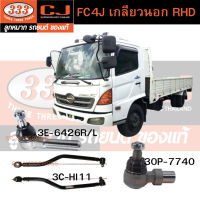 333 คันชักนอก คันส่งกลาง FC4J (เกลียวนอก) RHD