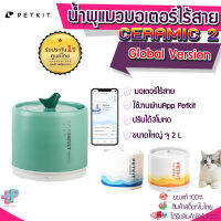 (Y381) Eversweet Ceramic 2 น้ำพุแมวรุ่นใหม่ น้ำพุแมวเซรามิกอัจฉริยะ2 ปั้มไร้สาย น้ำพุแมว ความจุ 2L น้ำพุแมวขนาดใหญ่