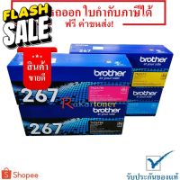 Brother TN-267 BK C M Y ครบชุด ของแท้ #หมึกปริ้นเตอร์  #หมึกเครื่องปริ้น hp #หมึกปริ้น   #หมึกสี #ตลับหมึก